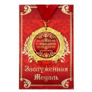 Медали.