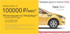 Водитель такси. ООО "ТК Корона". Улица Днепровская 107