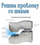 Ремонт межпанельных швов.