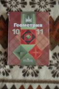 Геометрия. Класс: 10 класс