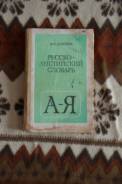 Словари по английскому языку.