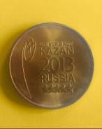 10 рублей 2013 г. универсиада в Казани