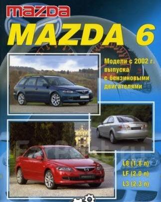 Mazda 6 Книга