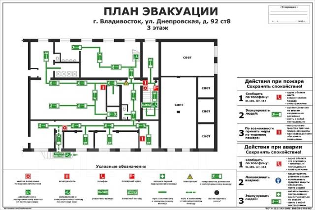 Фэс планы эвакуации