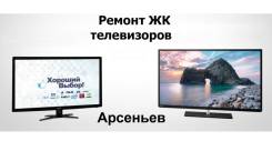 Ремонт телевизоров, мониторов.