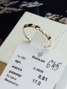 Кольца.
