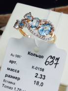Кольца.