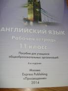 Рабочие тетради по английскому языку. Класс: 11 класс