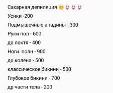 Шугаринг.