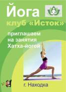 Йога.