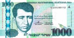 Драм Армянский.