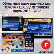 Русификация Toyota, Lexus, Mitsubishi. Карты 2016-2017 г,