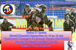 Рукопашный бой.