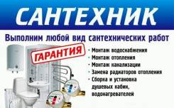 Услуги сантехников.