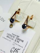 Серьги.