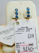 Серьги.