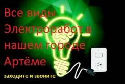 Услуги электриков.