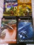 Коллекция современной фантастики - 5 книг