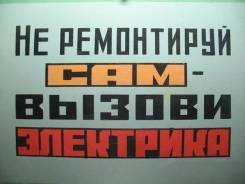 Услуги электриков.