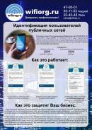 Идентификация и авторизация пользователей в сетях вай-фай (WiFi)