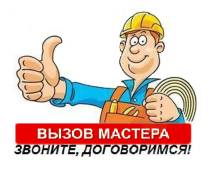 Услуги сантехников.