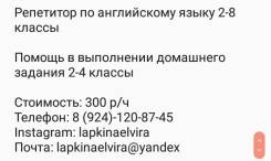 Репетиторы английского языка.