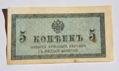 Копейка Российская.