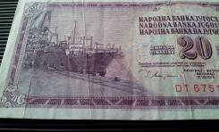 Динар Югославский.
