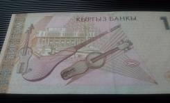Сом Киргизский.