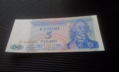 Рубль Приднестровский.