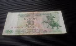 Рубль Приднестровский.