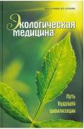 Умейте быть здоровыми и не зависеть от врачей, лекарств и аптек