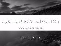 Доставляем клиентов куда скажете