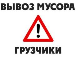 Вывоз мусора.