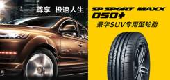 Dunlop SP Sport Maxx 050+. Летние, 2018 год, без износа, 4 шт