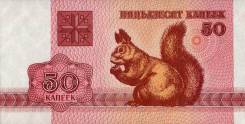 Копейка Белорусская.