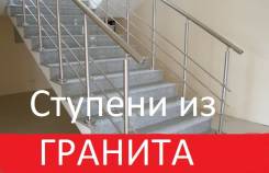 Гранитная плитка. Ступени, подоконники, столешницы из кварца и гранита
