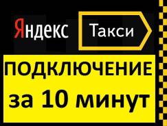 Водитель такси. ООО Примавтолайн. Котельникова 13 - 103