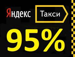Водитель такси. водитель Яндекс Такси Офис официального подключения. ООО Примавтолайн. Котельникова 13 - 103