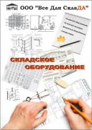 Стеллажи торговые.