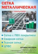 Сетки штукатурные. Под заказ