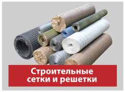 Сетки штукатурные. Под заказ