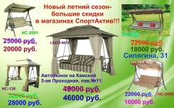 Качели садовые.