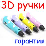 3Д ручка 3D 2 поколение Дисплей + Пластик + Гарантия, русский, Доставка