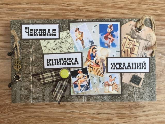 ScrapMania: Чековая книжка желаний для мужчины.