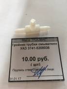 Шланг омывателя.