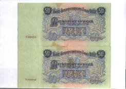 Банкноты за 1947г, 50рублей