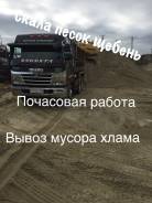 Песок щебень скала земля, вывоз мусора, машины 6-15 кубов