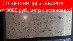 Изготовим столеницы и изделия из искусственного камня по низкой цене.