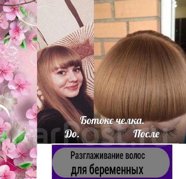 Кератиновое Выпрямление Челки Фото До И После